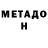 МЕТАМФЕТАМИН витя Agustin Albarracin